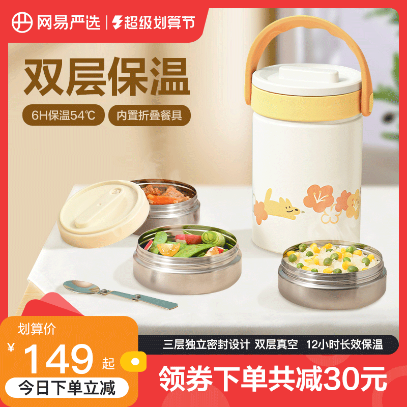 网易严选保温饭盒桶上班族不锈钢焖烧杯学生小学生专用餐盒便当盒高性价比高么？