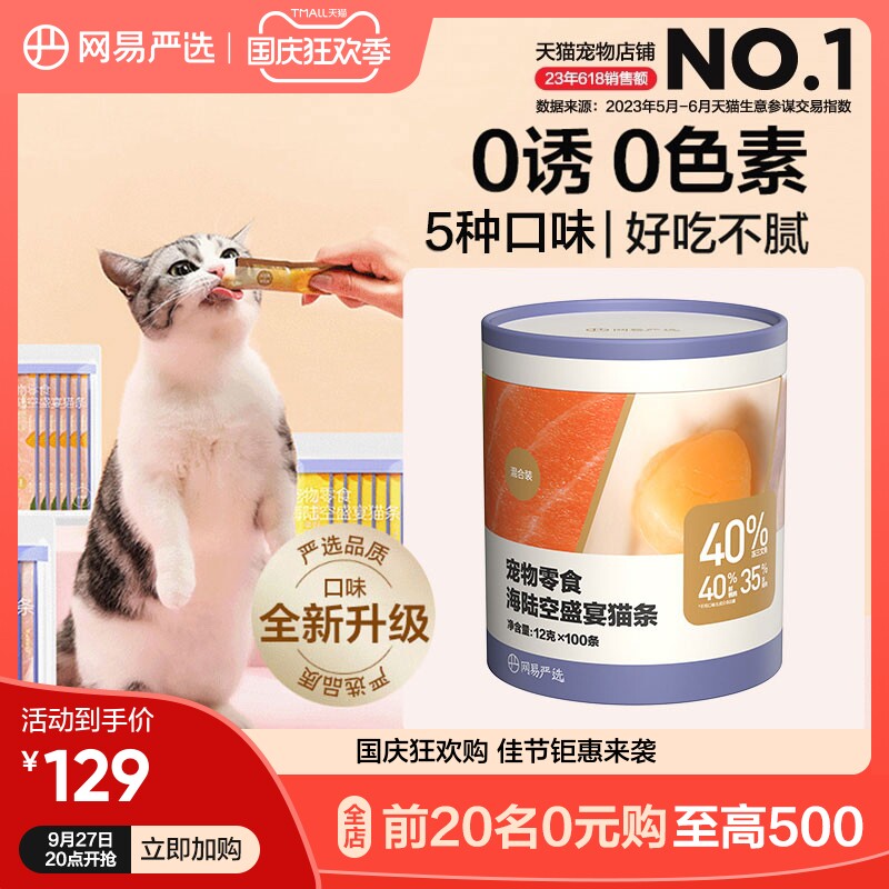 网易严选猫咪零食猫条营养增肥小猫罐头幼猫妙鲜猫湿粮100支整箱使用感如何?
