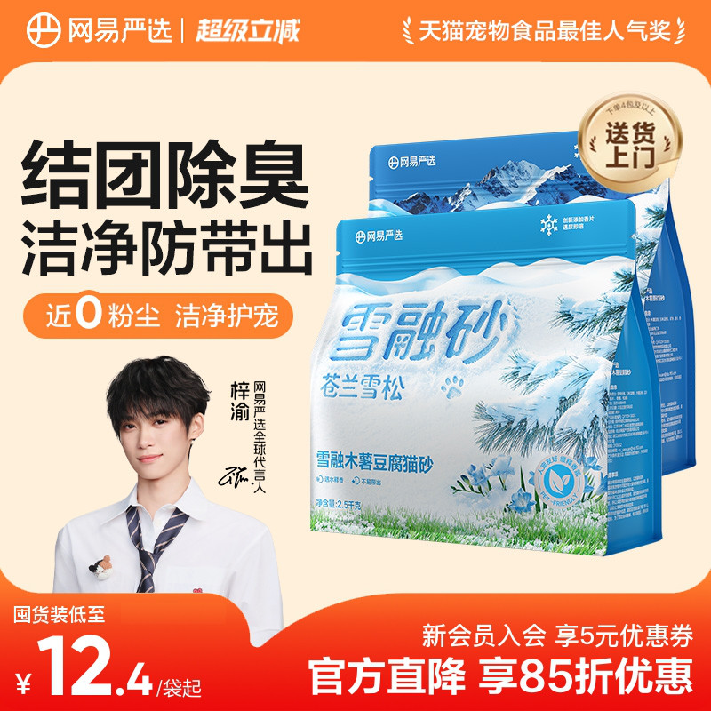 【梓渝好物】网易严选木薯猫砂混合豆腐猫砂近无尘不粘底除臭猫沙