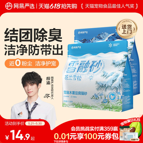 网易严选木薯猫砂混合豆腐砂