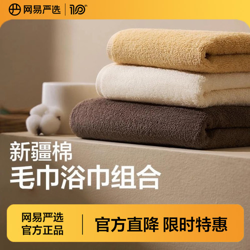 网易严选100%新疆棉亲肤毛巾