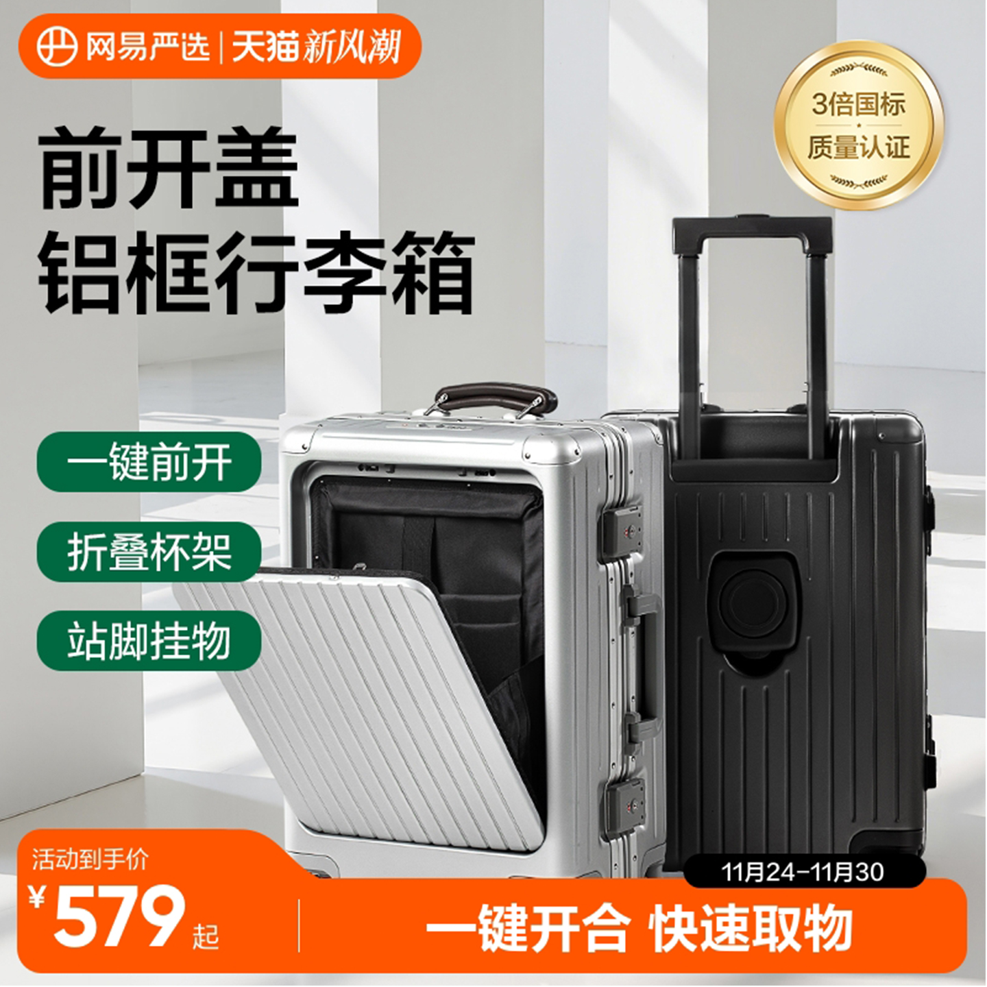 网易严选行李箱前置开口商务电脑登机箱男旅行箱女皮箱20寸拉杆箱