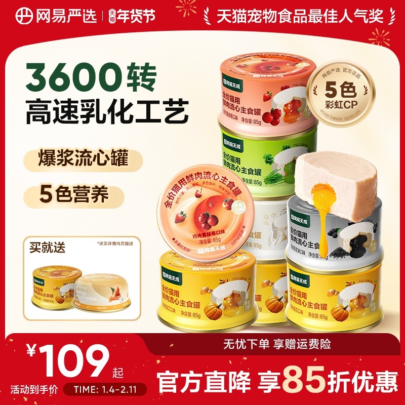 【囤货】网易严选全价猫用流心鲜肉主食罐湿粮补水零食罐幼猫咪,宠物/宠物食品及用品,猫全价湿粮/主食罐,淘宝优惠券,粉丝福利购,淘宝优惠卷
