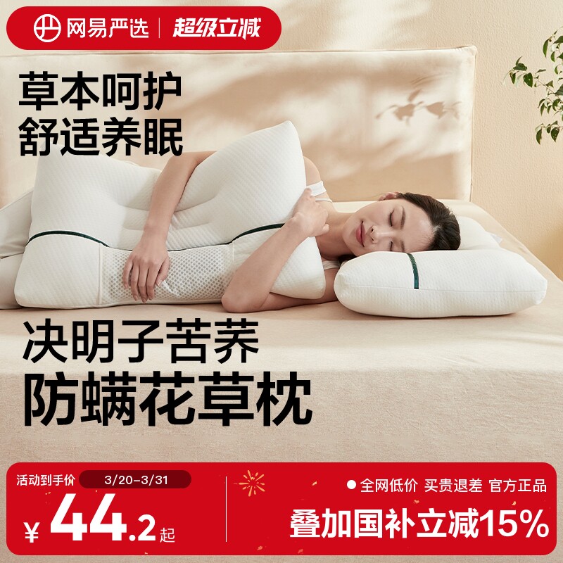 网易严选枕头一对决明子枕芯护颈椎枕双人整头睡眠荞麦枕夏季家用