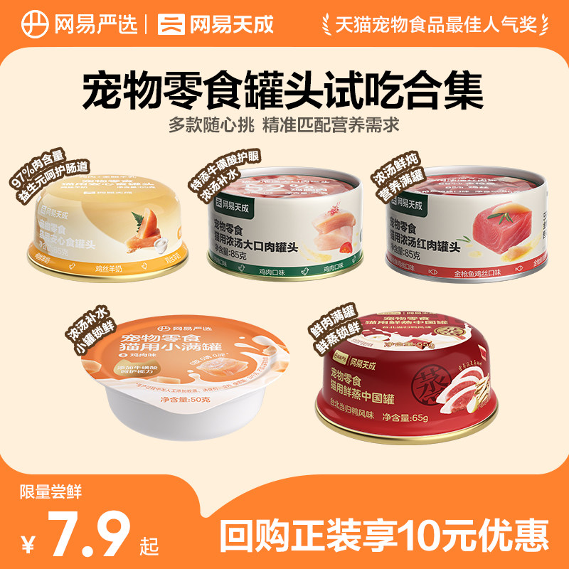 网易严选安心食猫罐头