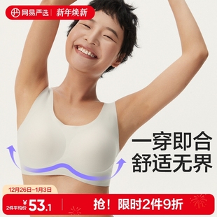 网易严选内衣女无尺码 大胸显小舒适聚拢文胸收副乳女士胸罩无钢圈