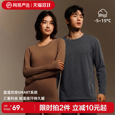网易严选暖松抗菌不起球保暖套装