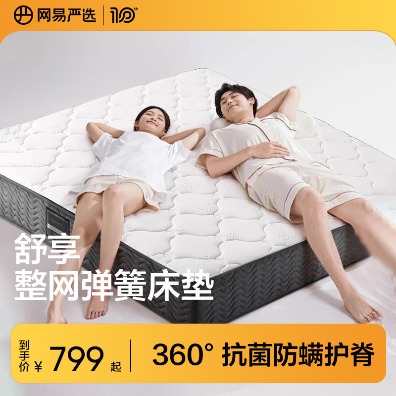 【国家补贴】网易严选乳胶椰棕床垫软垫席梦思天然乳胶弹簧床垫