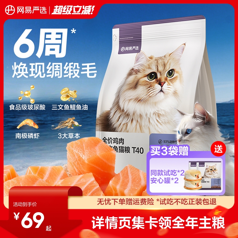 网易严选猫粮全价鲜鸡肉三文鱼冻干成猫幼猫猫粮磷虾鱼油美毛猫粮