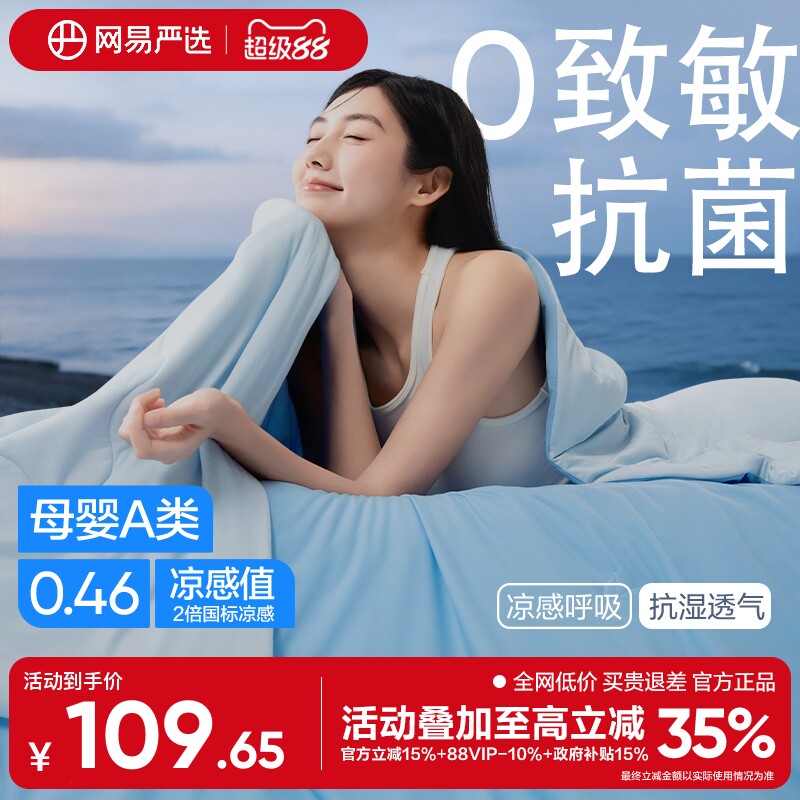 网易严选26年新款夏凉被抗菌果冻被夏季空调被被子被芯单人双人