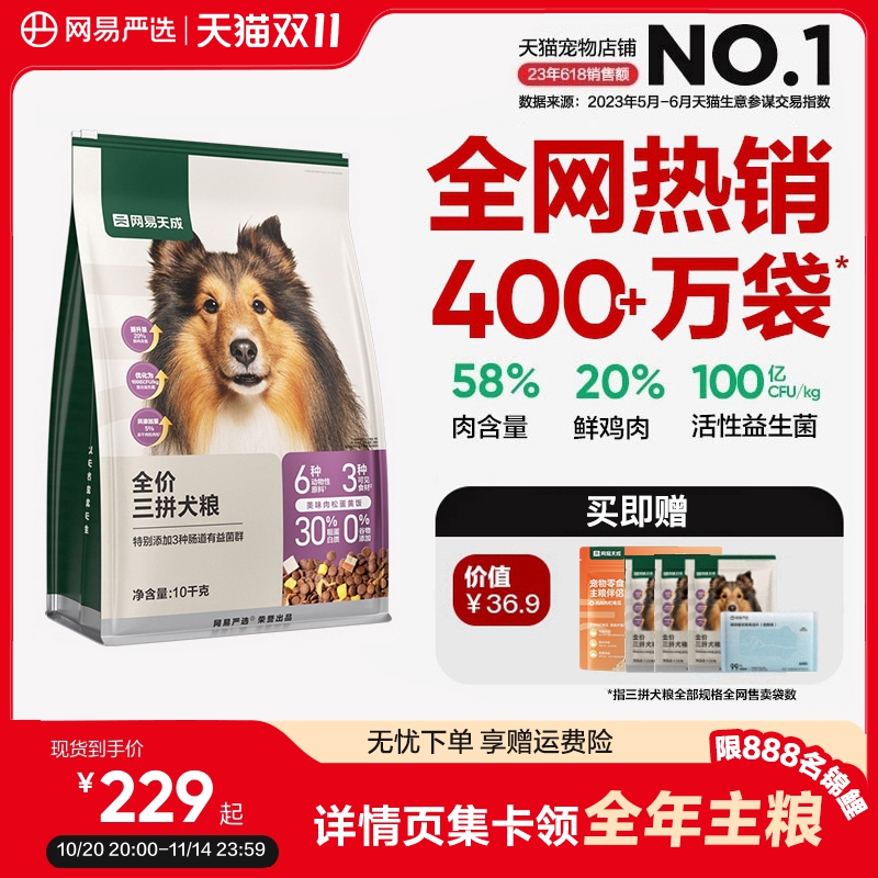网易严选三拼狗粮网易天成40斤装
