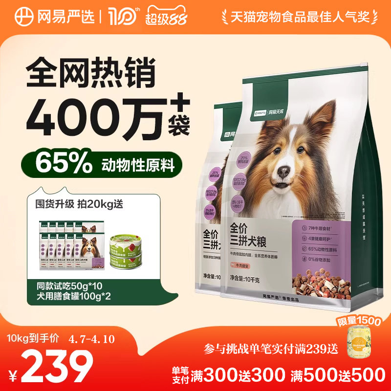 网易严选三拼狗粮鸭肉梨冻干小型幼犬中大金毛边牧泰迪全价成犬粮