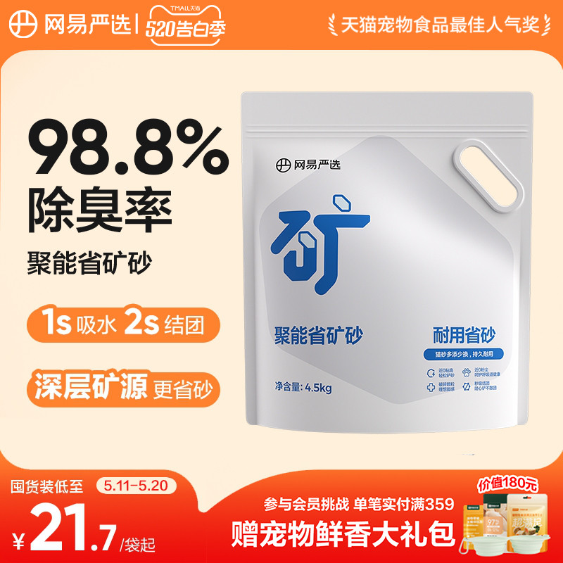 网易2.0聚能省矿砂4.5kg*4 48.9元 - 线报酷