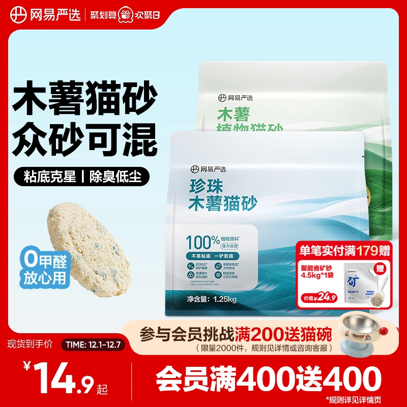 网易严选珍珠植物猫砂不粘底防臭