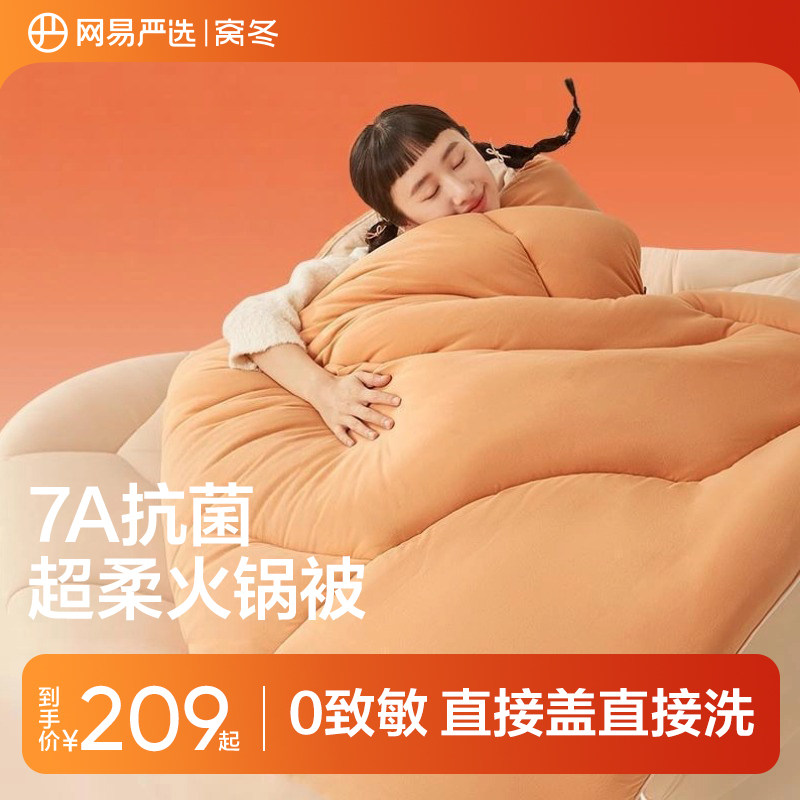网易严选被子被芯火锅被自发热春秋被加厚保暖冬被学生单人可水洗