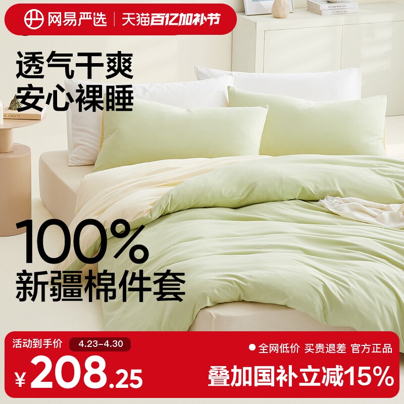 网易严选床上四件套纯棉全棉A类床单三件套被套床笠四季床品