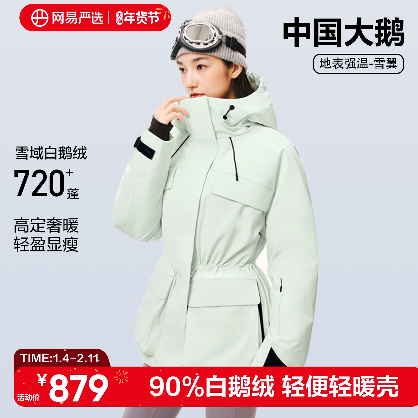 网易严选中国大鹅羽绒服女收腰轻壳工装鹅绒服外套户外防风派克服