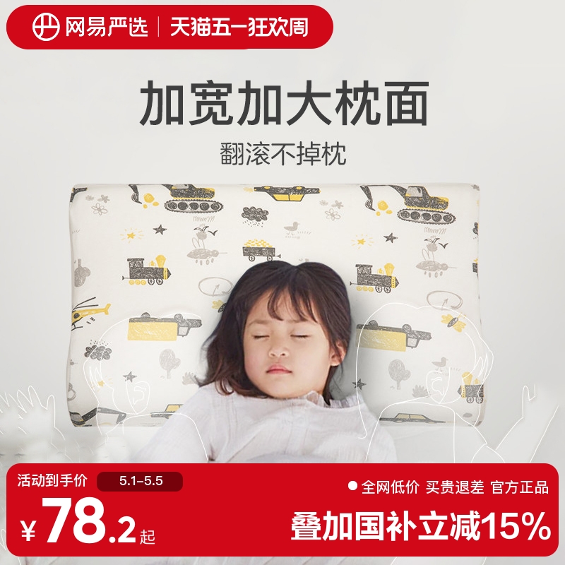 网易严选儿童枕头乳胶枕泰国进口护颈全棉枕头93%儿童专用枕芯