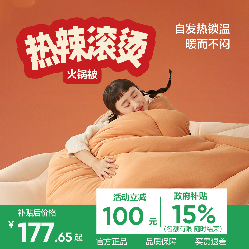网易严选加厚保暖自发热被子