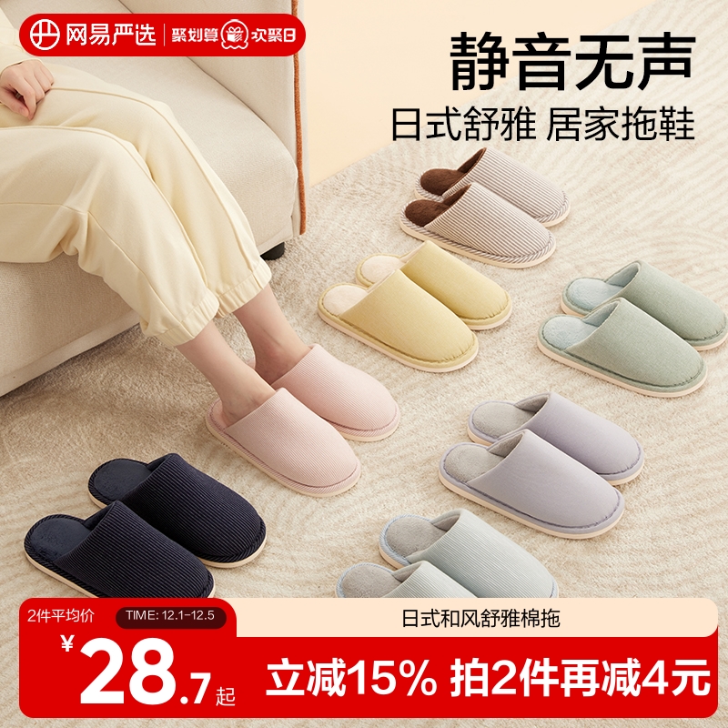 网易严选情侣棉拖鞋秋冬防滑