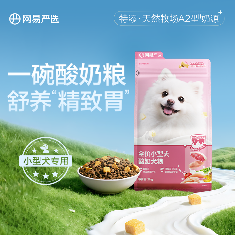 网易严选天成小型犬粮专用狗粮博美鲜肉鸭肉梨去泪痕成犬幼犬10kg