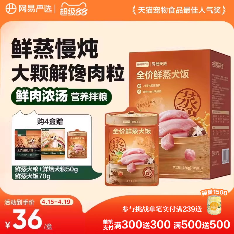 网易严选全阶鲜蒸犬饭70g*2 12.9元 - 线报酷