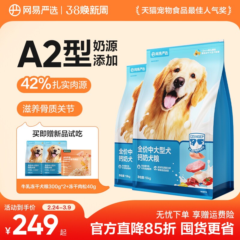 网易严选天成中大型犬狗粮成犬幼犬金毛拉布拉多通用专用犬粮20斤