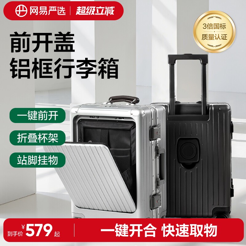 网易严选行李箱前置开口商务电脑登机箱男旅行箱女皮箱20寸拉杆箱