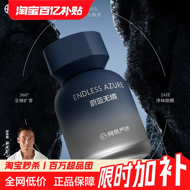 网易严选车载香薰汽车香水2025新款清新持久装饰高级车用摆件用品