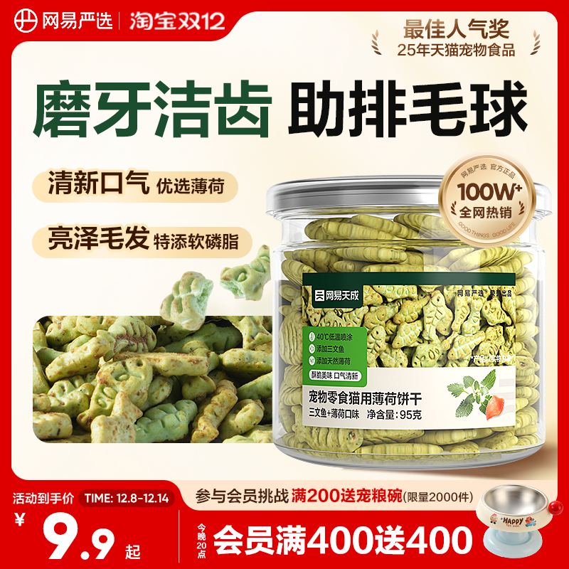 网易严选猫薄荷饼干猫咪零食