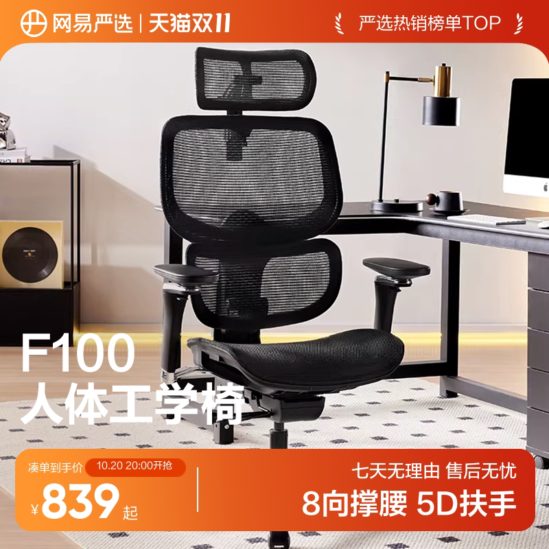 网易严选人体工学椅F100办公家用