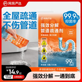 网易严选管道疏通剂强力溶解厨房油污通下水道粉厕所除味地漏堵塞