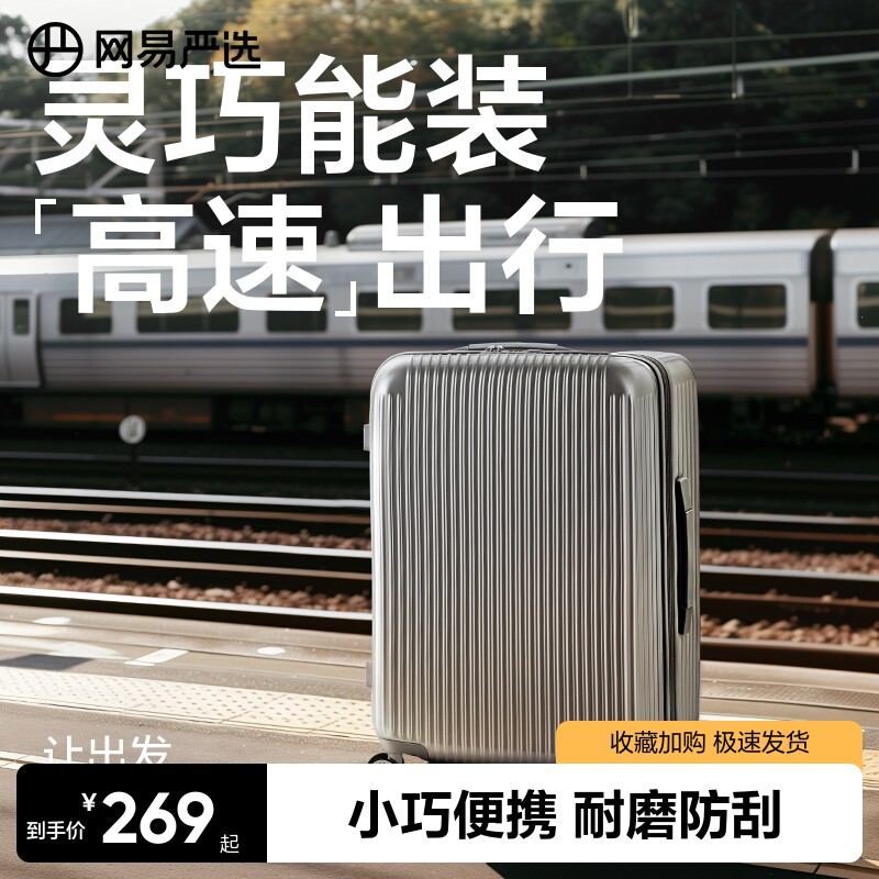 网易严选行李箱20寸男拉杆箱拉链流光箱密码箱皮箱结实耐用旅行箱