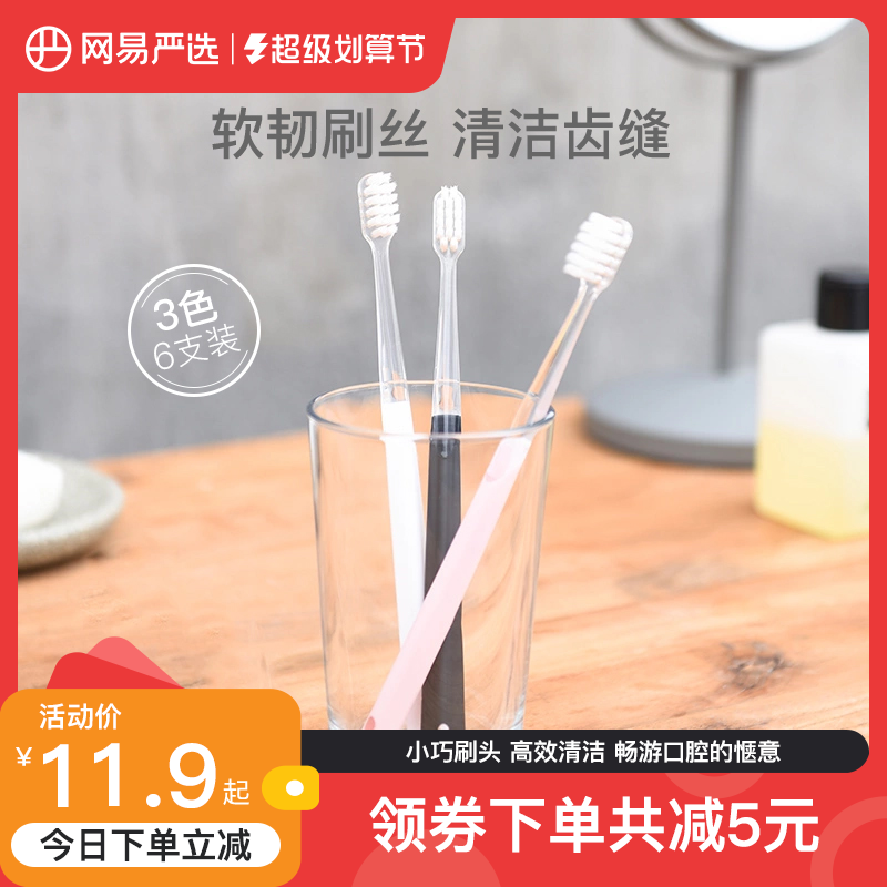 网易严选6只装日式清新软毛牙刷成人口腔清洁家庭套装小头组合装