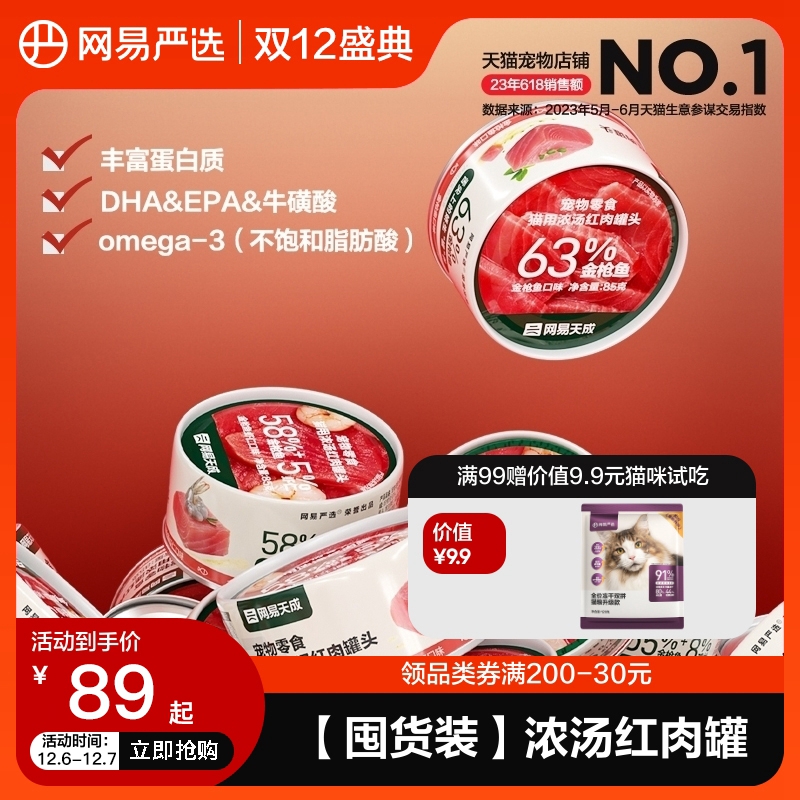 网易严选猫罐头85g*24罐幼猫成猫咪天成小零食增肥营养发腮湿粮包