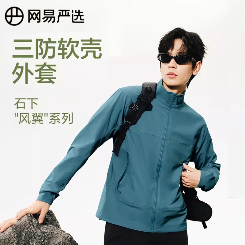 网易严选石下风翼户外夹克外套2025春季男士防水立领软壳衣登山服,男装,夹克,淘宝优惠券,粉丝福利购,淘宝优惠卷