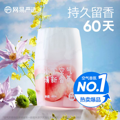 网易严选空气除味香氛卫生间除臭