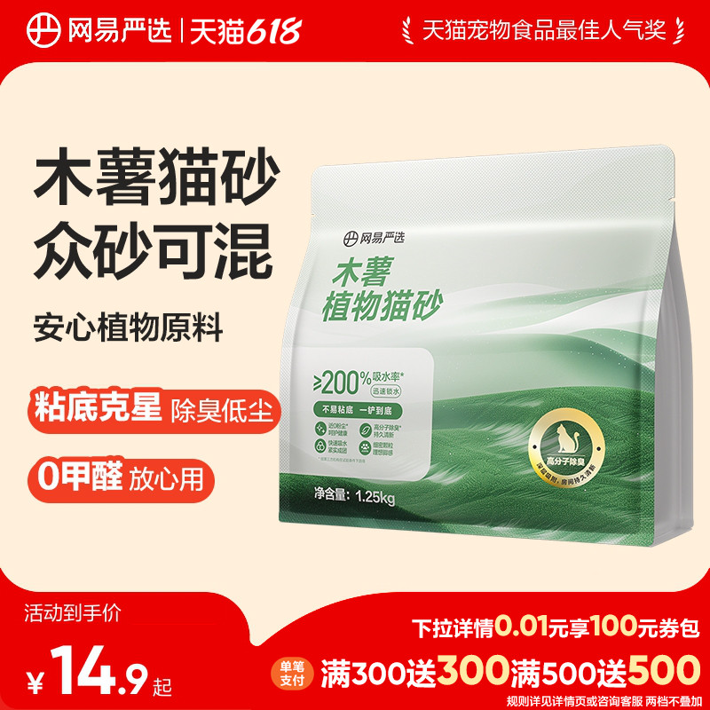 网易珍珠植物猫砂1.25kg*4 37元 - 86线报
