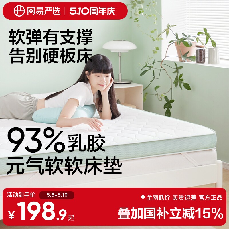 网易严选乳胶床垫软垫家用加厚宿舍学生单人榻榻米垫子褥子租房