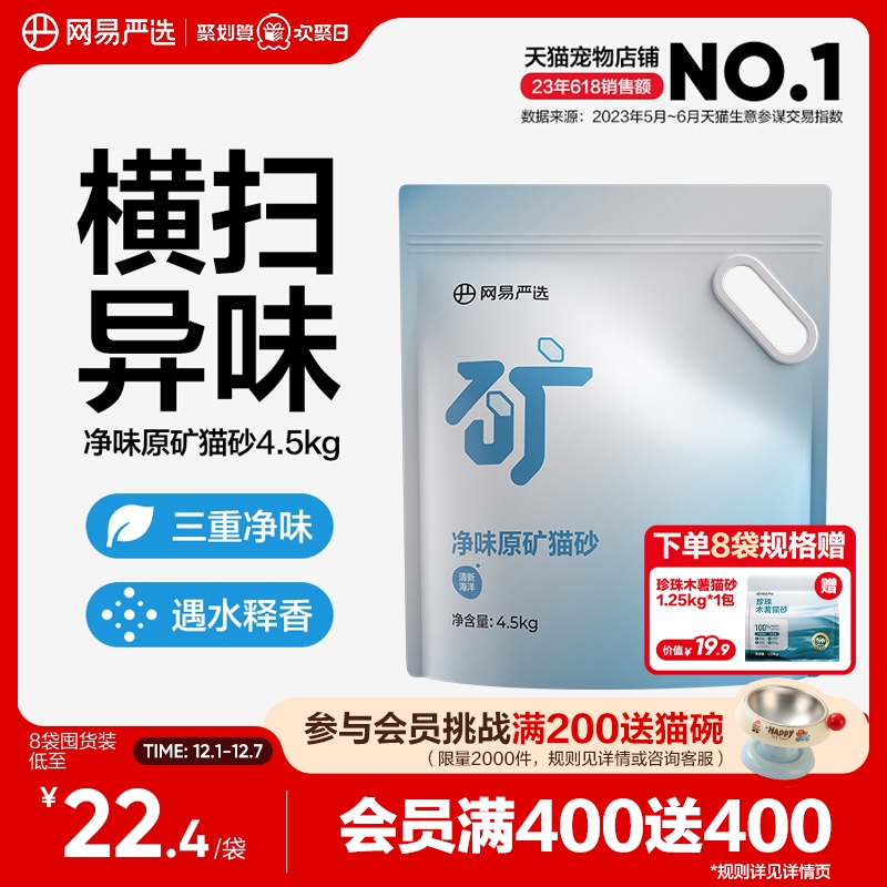网易严选净味原矿猫砂膨润土除臭钠基矿石矿砂易结团无尘防臭猫沙