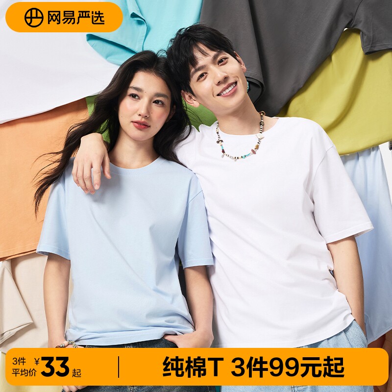 网易严选纯棉白色短袖t恤男女2026夏新款小白T内搭上衣圆领打底衫