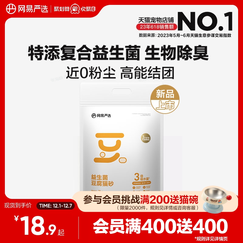 网易严选益生菌豆腐猫砂