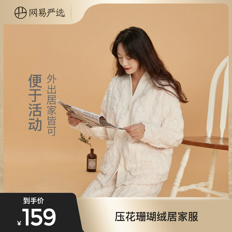 网易严选压花珊瑚绒居家服套装女冬季舒适保暖毛绒睡衣可外穿休闲