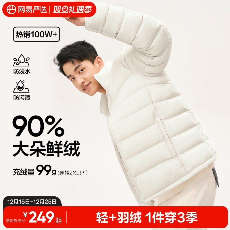 网易严选烽火岩蓄热保暖羽绒服