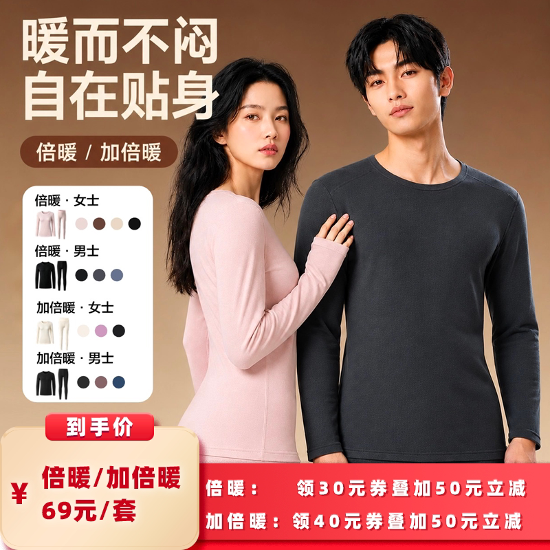 【所有女生的衣橱直播间】网易严选保暖内衣秋衣秋裤套装打底衣
