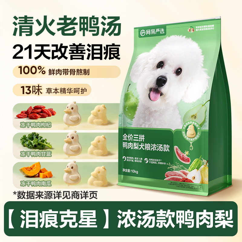 NetEase Select Dog Food Three-in-one Freeze-dried Natural Duck Meat Pear Dog Food, special for Golden Retrievers and Large dogs, 40-pound package for small dogs thumbnail 3