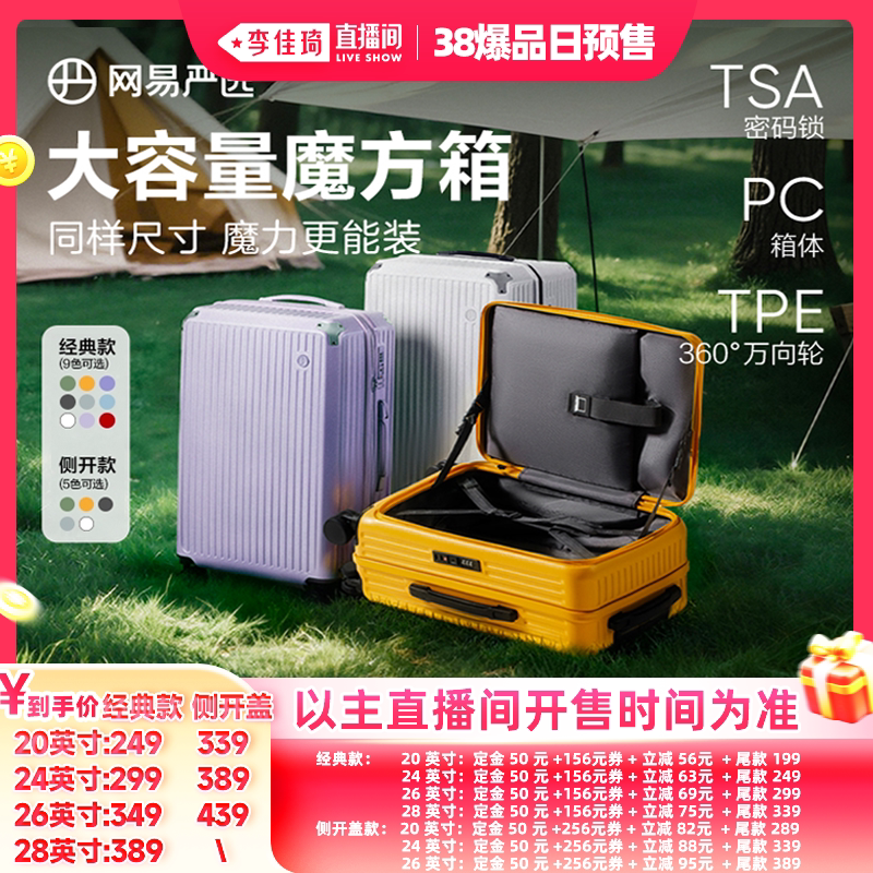 【李佳琦直播间爆品日付定金】网易严选轻韧行李箱拉杆箱旅行箱