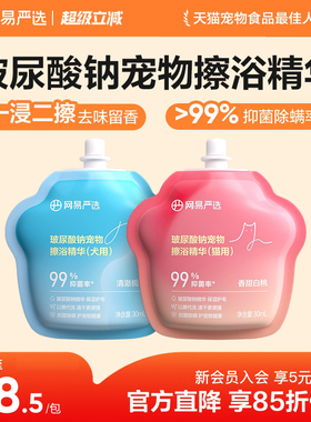 网易严选玻尿酸钠宠物免洗擦浴精华猫咪狗狗洗澡清洁香波保湿除臭