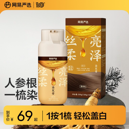 【方芳同款】网易严选一梳染发膏人参根黑茶色植物遮染发梳盖白