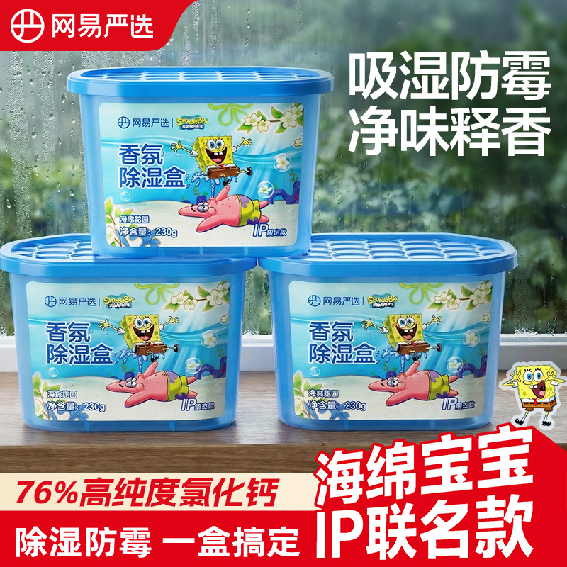 网易严选除湿盒房间吸湿神器宿舍衣柜鞋柜吸水去室内防潮干燥剂包